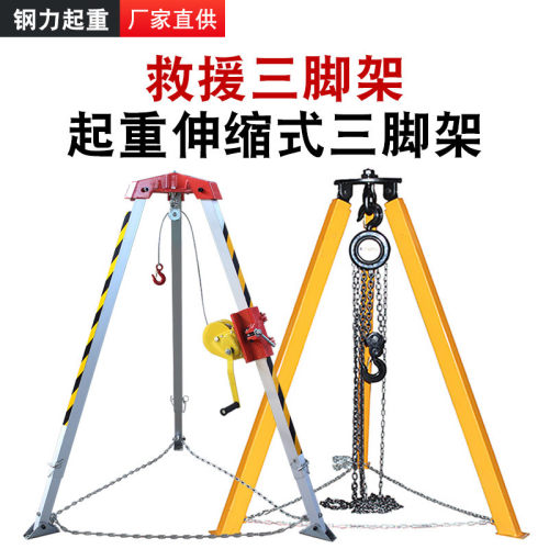 sjy-10消防救援三脚架有限空间救援三角架绞盘铝合金下井支架应急