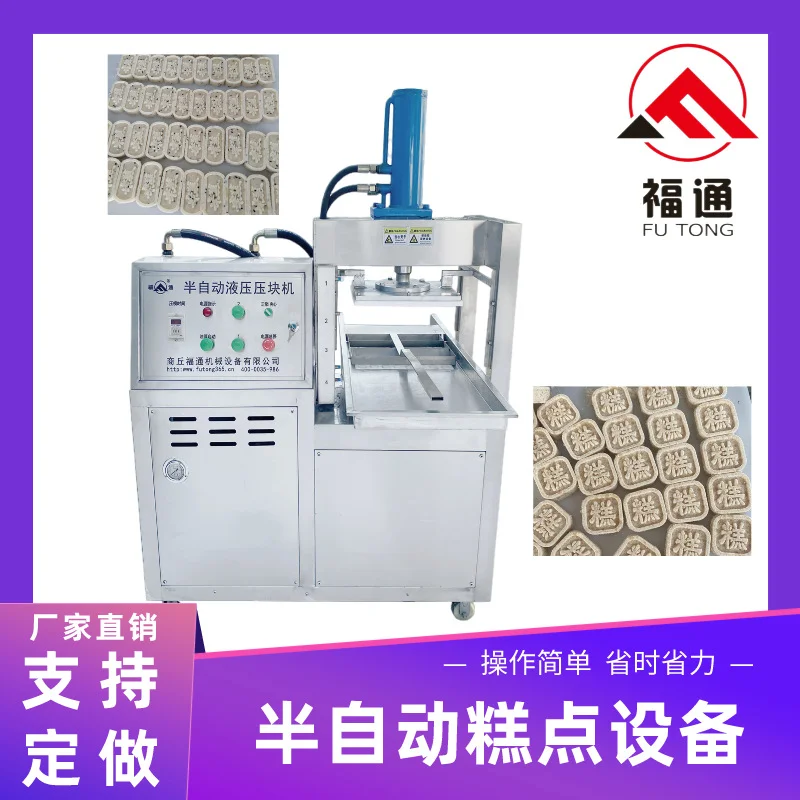 福通直销自动成型模具可定压实程度可调薄厚不同的半自动糕点设备