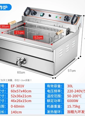 EF-301V/S商用电油炸锅油条锅大容量单缸商用炸薯条洋芋油条串锅