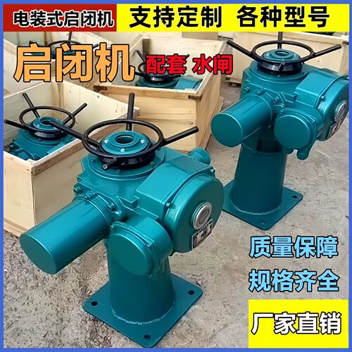 QDA—Z型水闸阀门电动装置手电两用电装式螺杆启闭机【厂家价格】