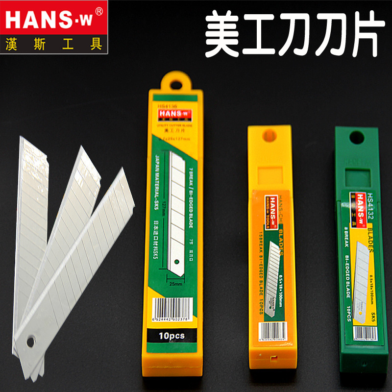 台湾汉斯工具美工刀刀片大号壁纸刀裁纸刀大刀片美工刀