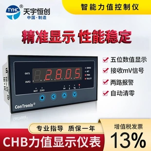 天宇恒创CHB称重显示仪表控制器称重传感器配套仪表地磅力值专用