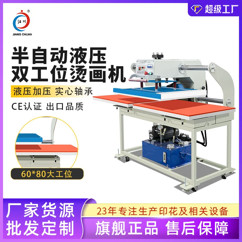 半自动液压双工位烫画机60*80上滑动大面积油压印花热转印压烫机