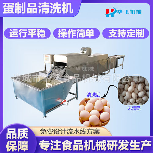现货无菌蛋洗蛋机 鸡蛋清洗风干光检一体机 泥蛋脏蛋洗蛋设备