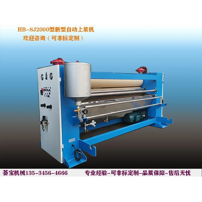荟宝机械印花印染纺织制衣布的上浆浸轧 自动上浆机器HB-SJ2000型