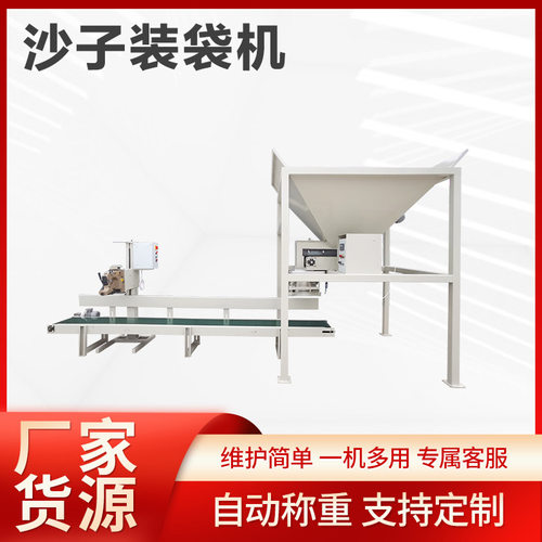 沙土装袋机 缝包一体全自动装袋机  能化控制系统 防汛沙子包装机