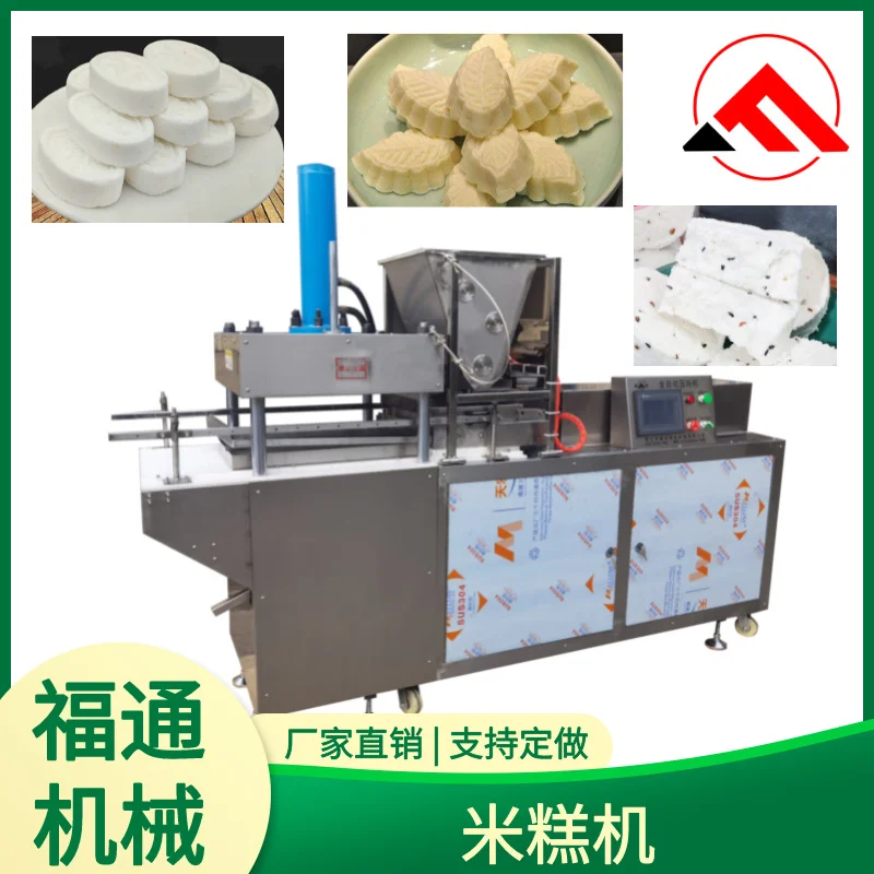 大产量全自动米糕机 一人操作米糕机器 米糕压块机 糕点成型机