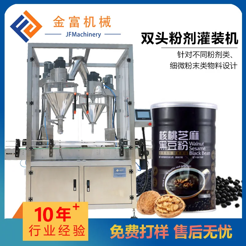 全自动灌装机流水线爽身粉摇摇瓶粉末双头分装辣椒粉全自动灌装机,生活电器,挂烫机/全自动熨烫机,淘宝优惠券,粉丝福利购,淘宝优惠卷
