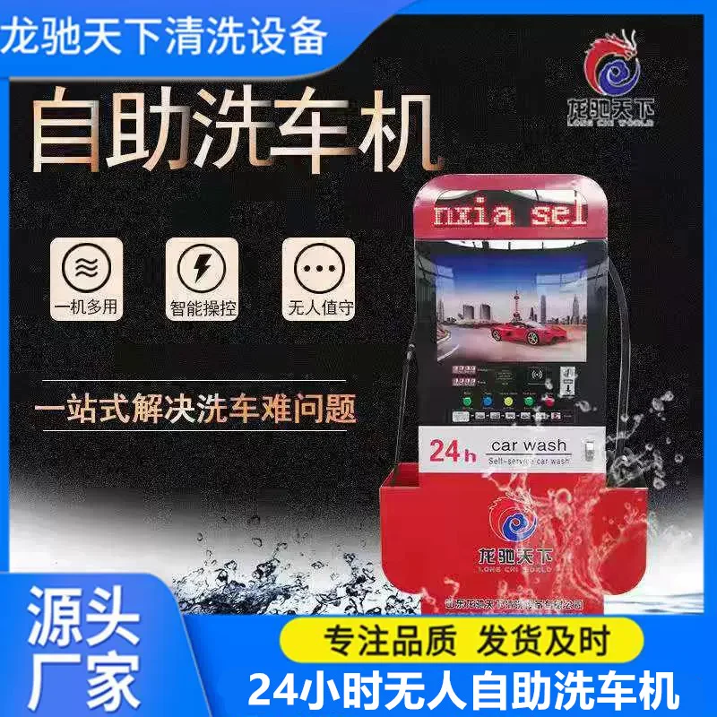 共享洗车机厂家商业大功率_投币刷卡扫码自助洗车机 厂家智能管理