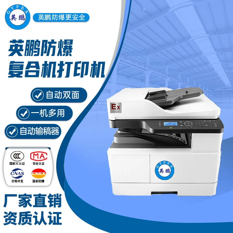 英鹏防爆打印机数码复合机EXDC-48V/S01复印打印扫描石油化工办公,五金/工具,高压防爆配电装置,淘宝优惠券,粉丝福利购,淘宝优惠卷