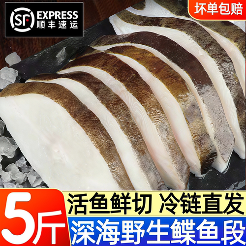 鲽鱼段深海冷冻鲽鱼比目鱼顺丰