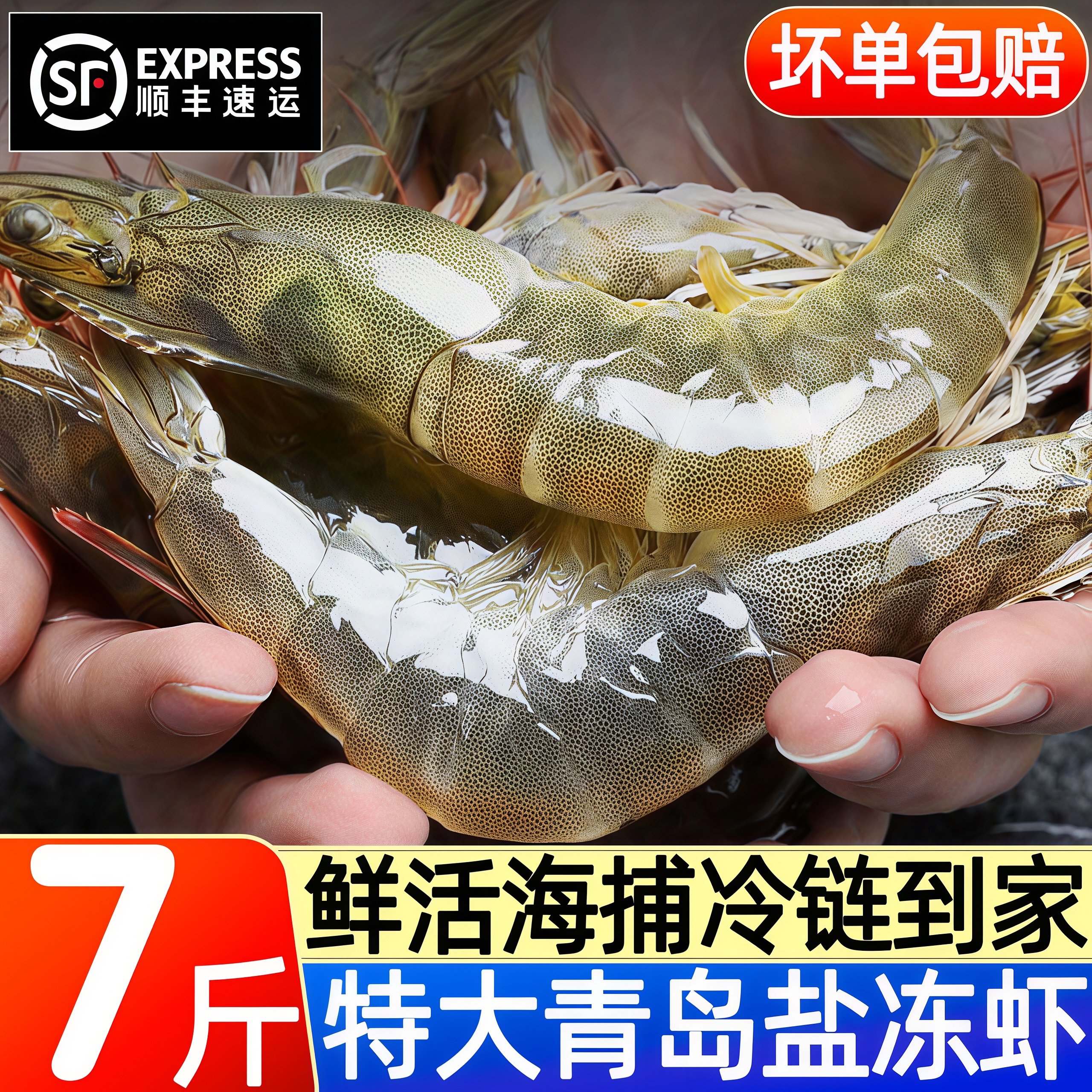 特大大虾盐冻对虾基围虾商用顺丰