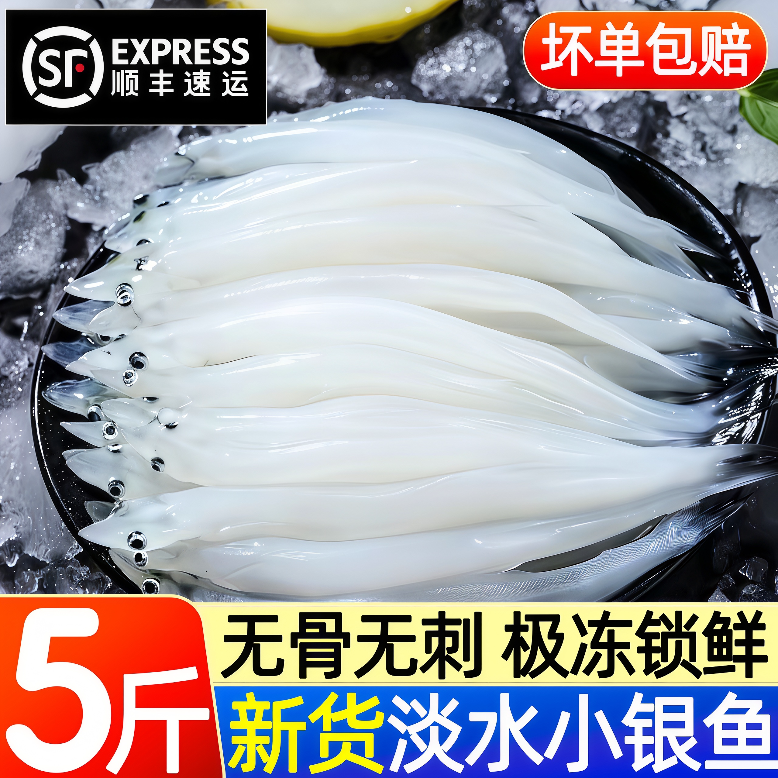 冰鲜银鱼新鲜淡水小银鱼冷冻鲜活无骨无刺宝宝辅食蒸蛋商用顺丰