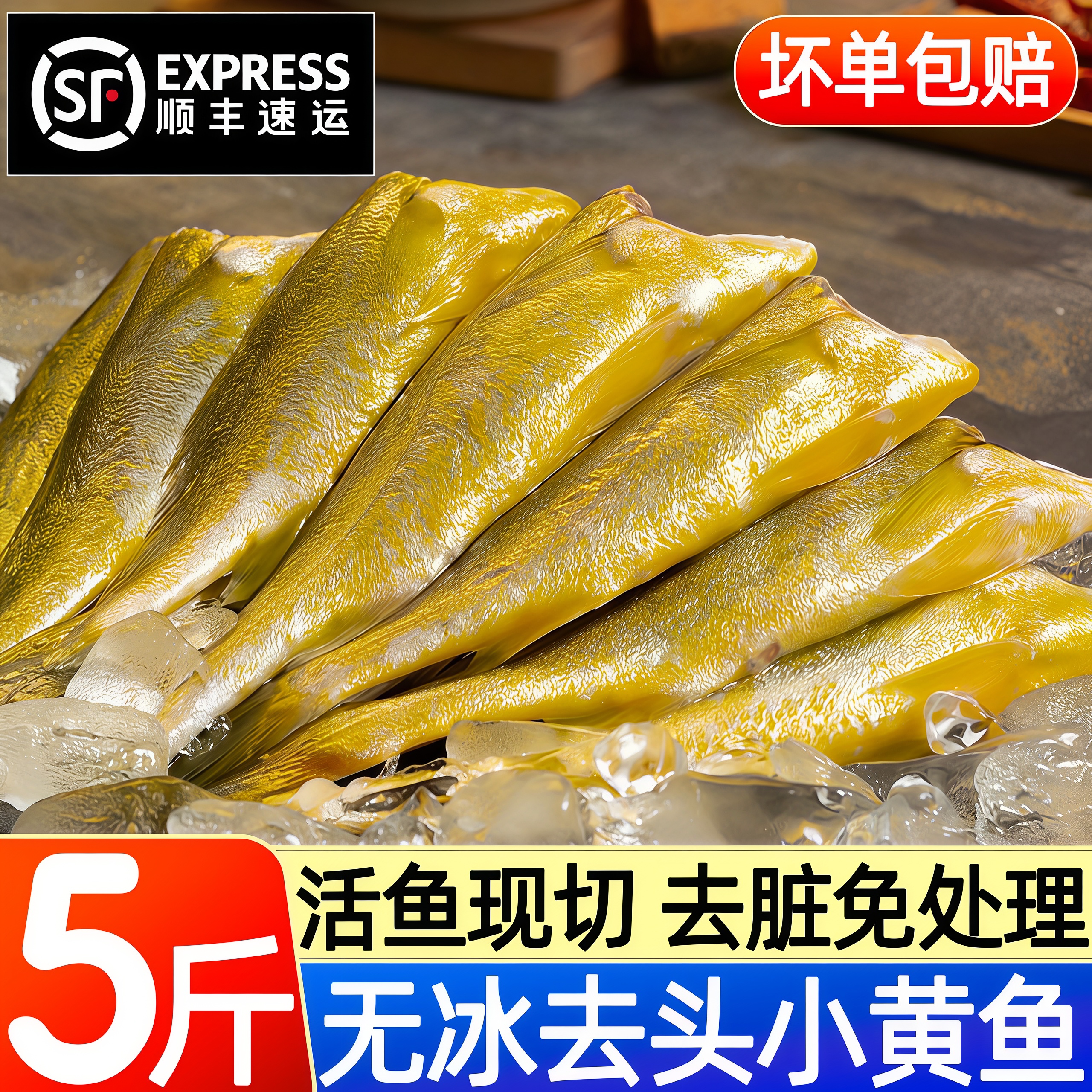 当季新鲜冷冻无头小黄花鱼顺丰图片