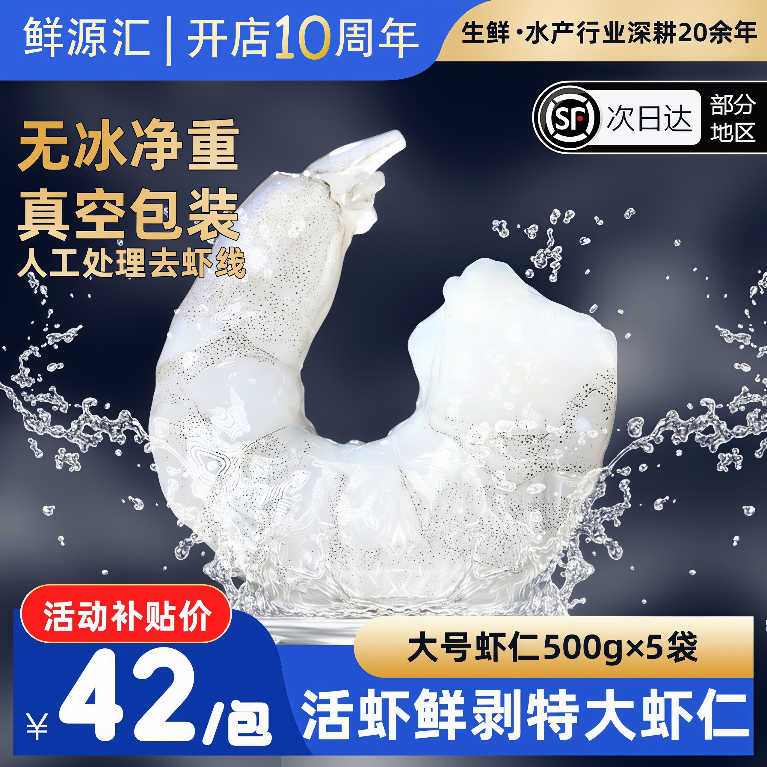 特大虾仁无冰速冻开背去虾线顺丰