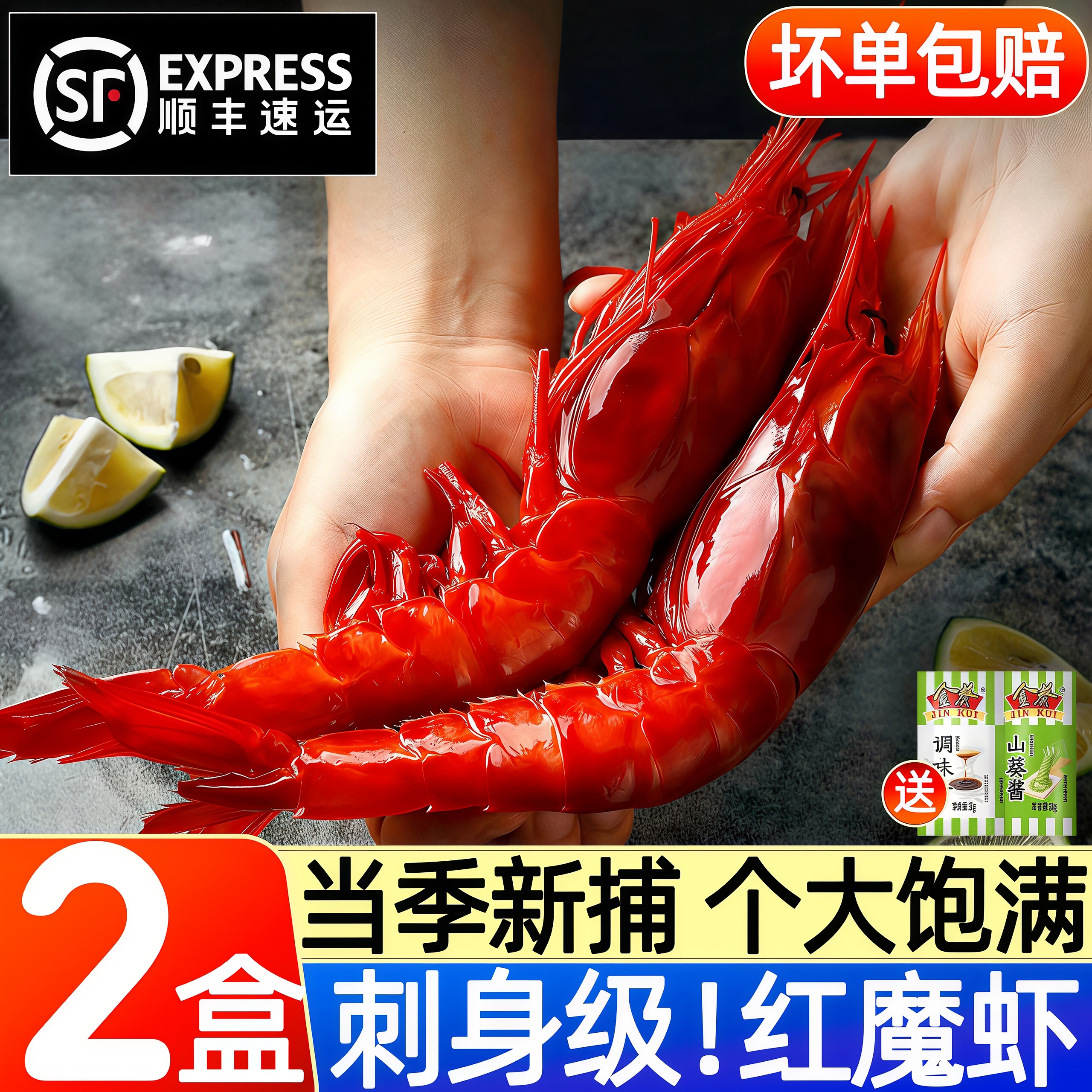 超大号刺身级红魔虾鲜活生腌顺丰