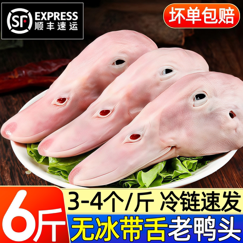 老鸭头冷冻新鲜卤味火锅食材批发