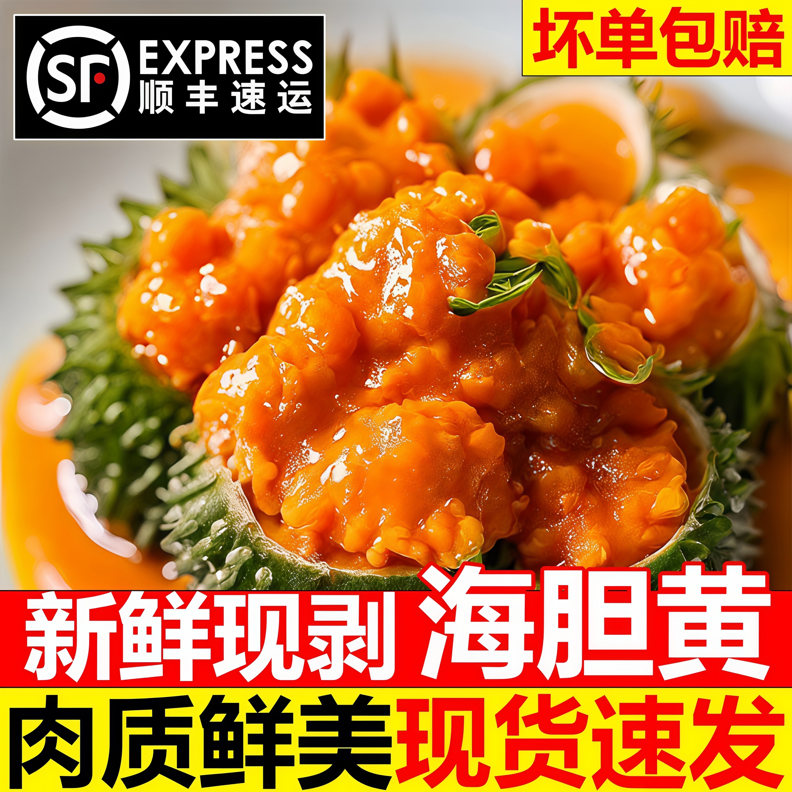 海胆黄海胆肉新鲜现剥刺身顺丰