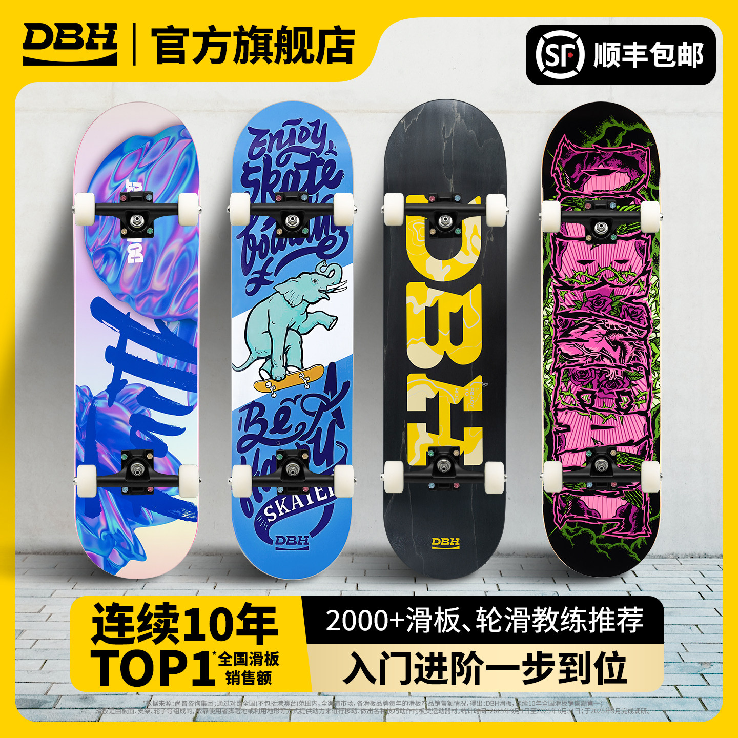 DBH滑板专业板成人儿童男女生初学者青少年进口加枫双翘板Treflip