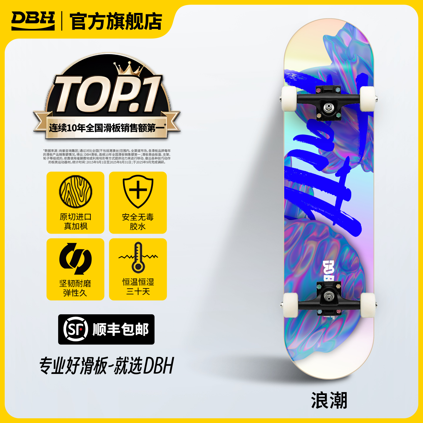 DBH旗舰店专业男女生滑板套装