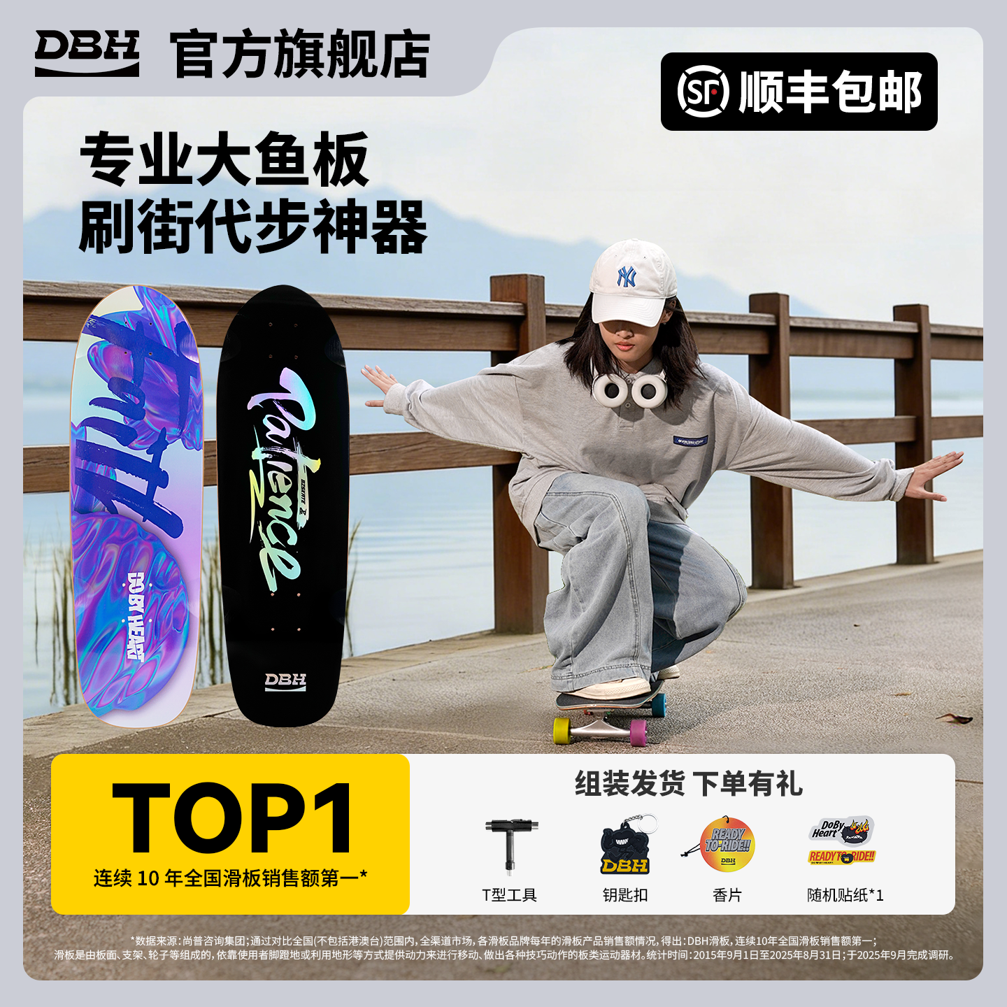 DBH进口枫木男女通用刷街鱼板