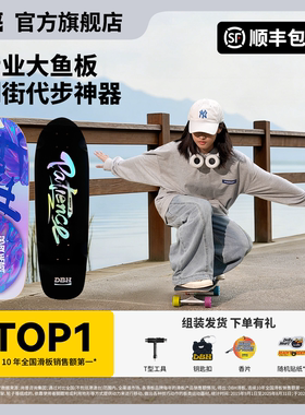 DBH大鱼板专业滑板刷街代步男女生四轮初学者儿童成人小鱼滑板车