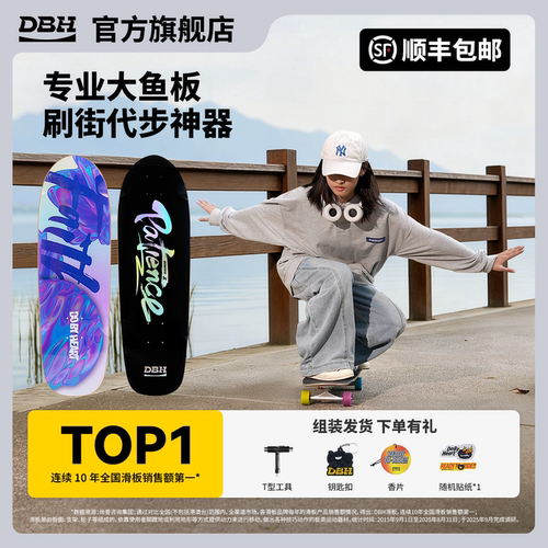 DBH进口枫木男女通用刷街鱼板
