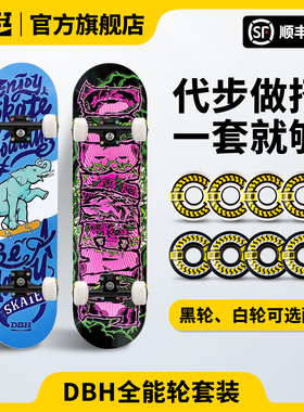 DBH滑板专业板「Treflip全能轮套装」儿童成人初学者双翘刷街代步