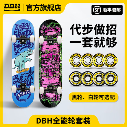 DBH滑板专业板「Treflip全能轮套装」儿童成人初学者双翘刷街代步
