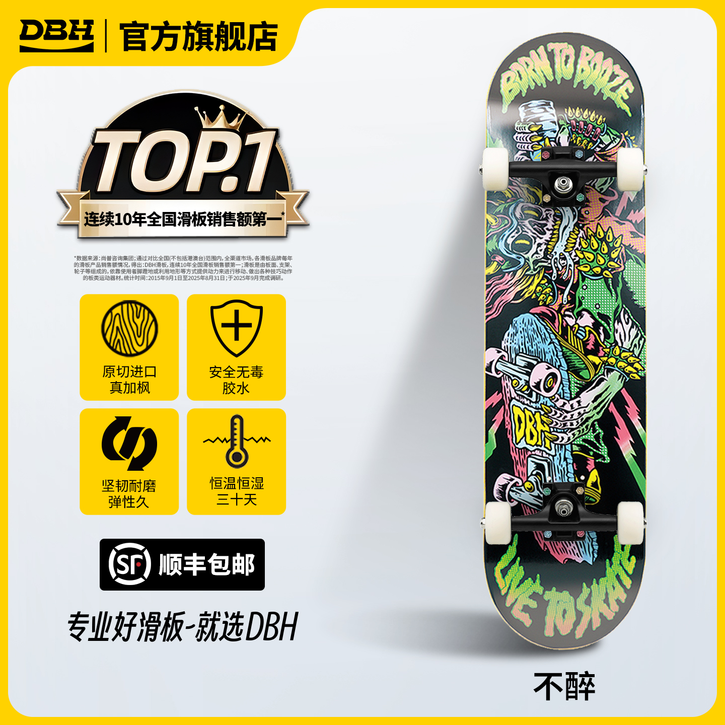DBH滑板「不醉」专业板面初学者男女生代步四轮4.0组装刷街双翘板 - 封面
