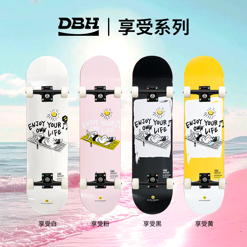 DBH滑板享受系列板面整板专业板