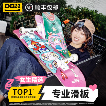DBH滑板专业板女生girl成人初学者高颜值青少年加枫双翘Treflip