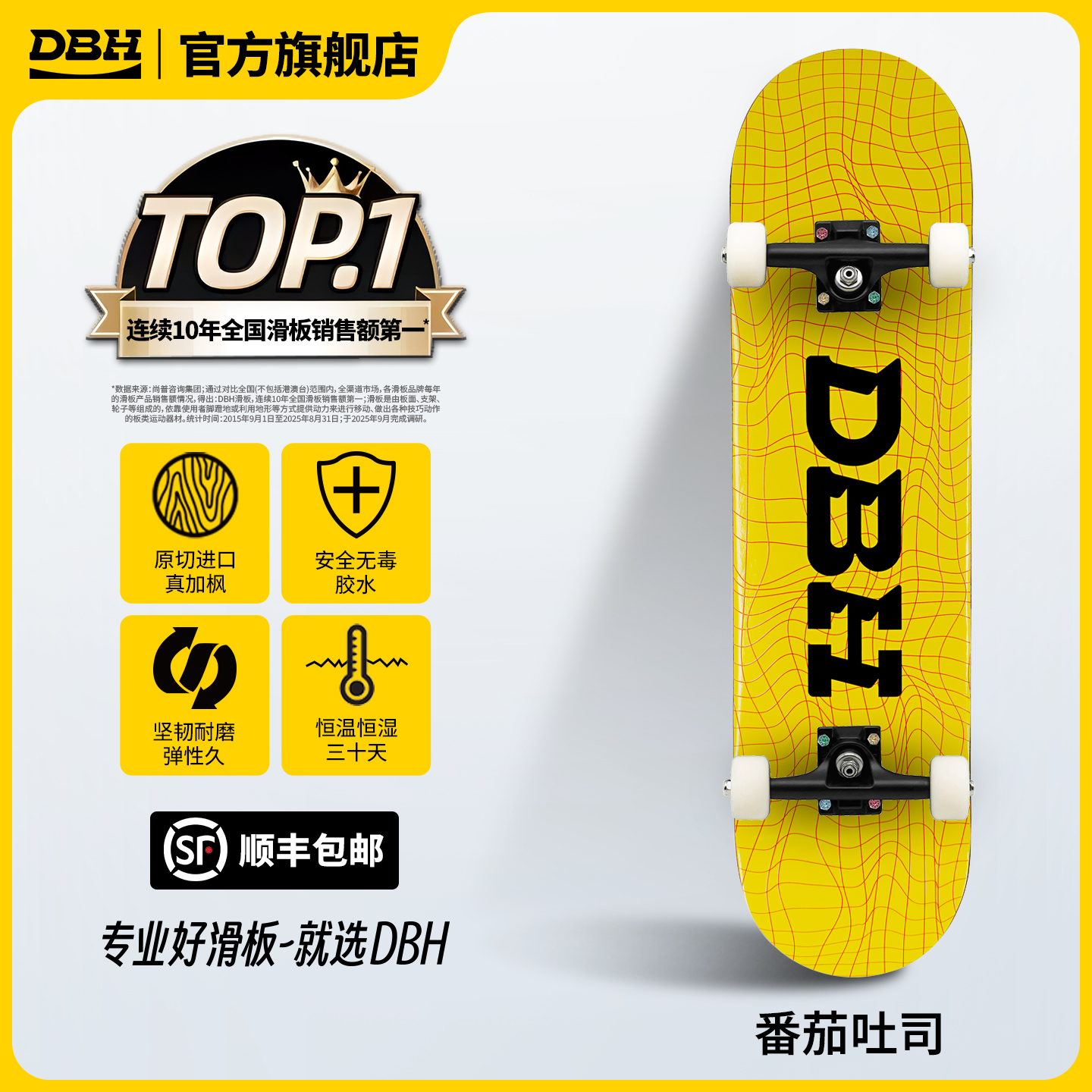 DBH番茄吐司专业双翘板2025新款