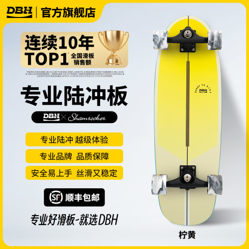DBH滑板专业陆冲板官方旗舰店