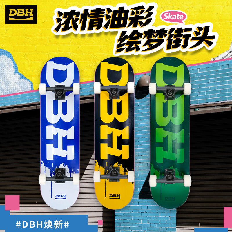 DBH旗舰店儿童成人初学者双翘板