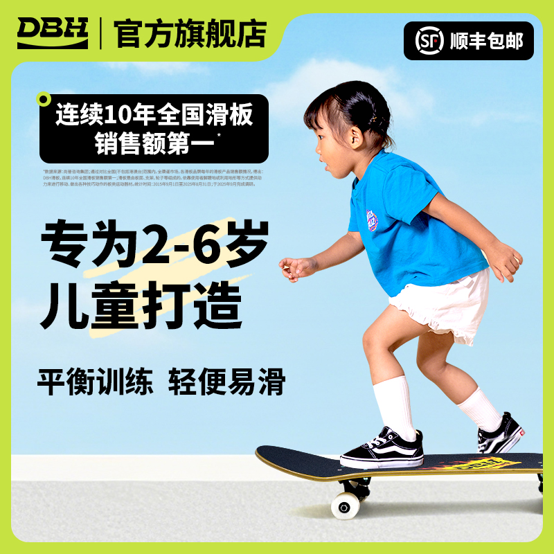 滑板专家组监制DBH儿童专用滑板