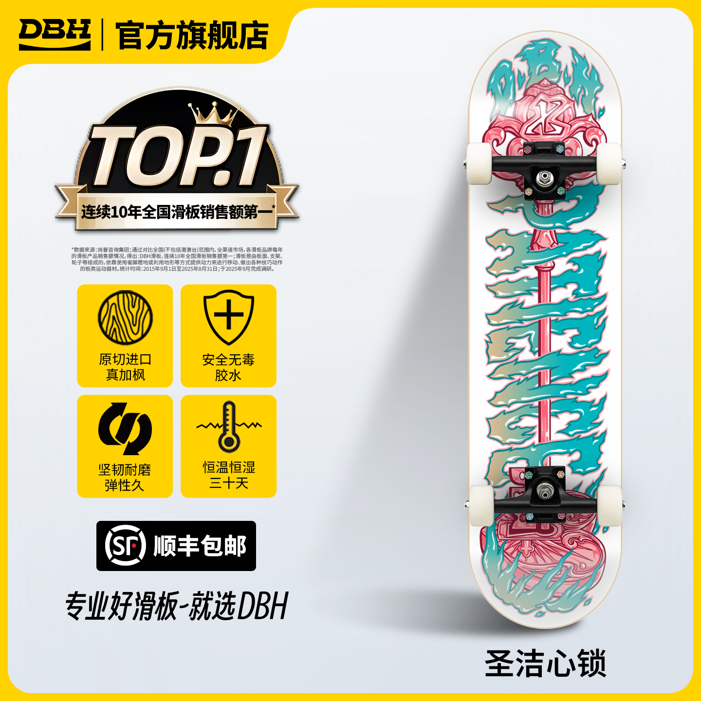 DBH圣洁心锁款专业板面组装整版