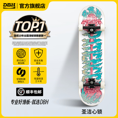 DBH圣洁心锁款专业板面组装整版