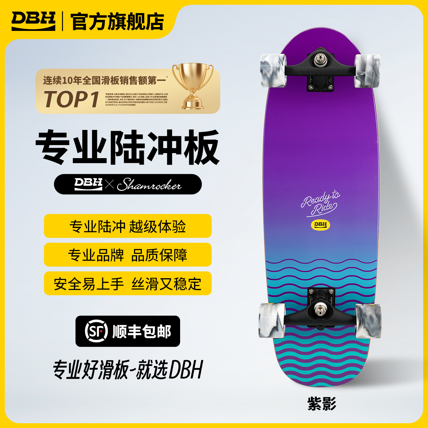 DBH滑板专业陆冲板官方旗舰店