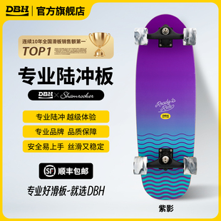DBH陆冲滑板「紫影」刷街代步冲浪板儿童成人免蹬陆地冲浪专业板
