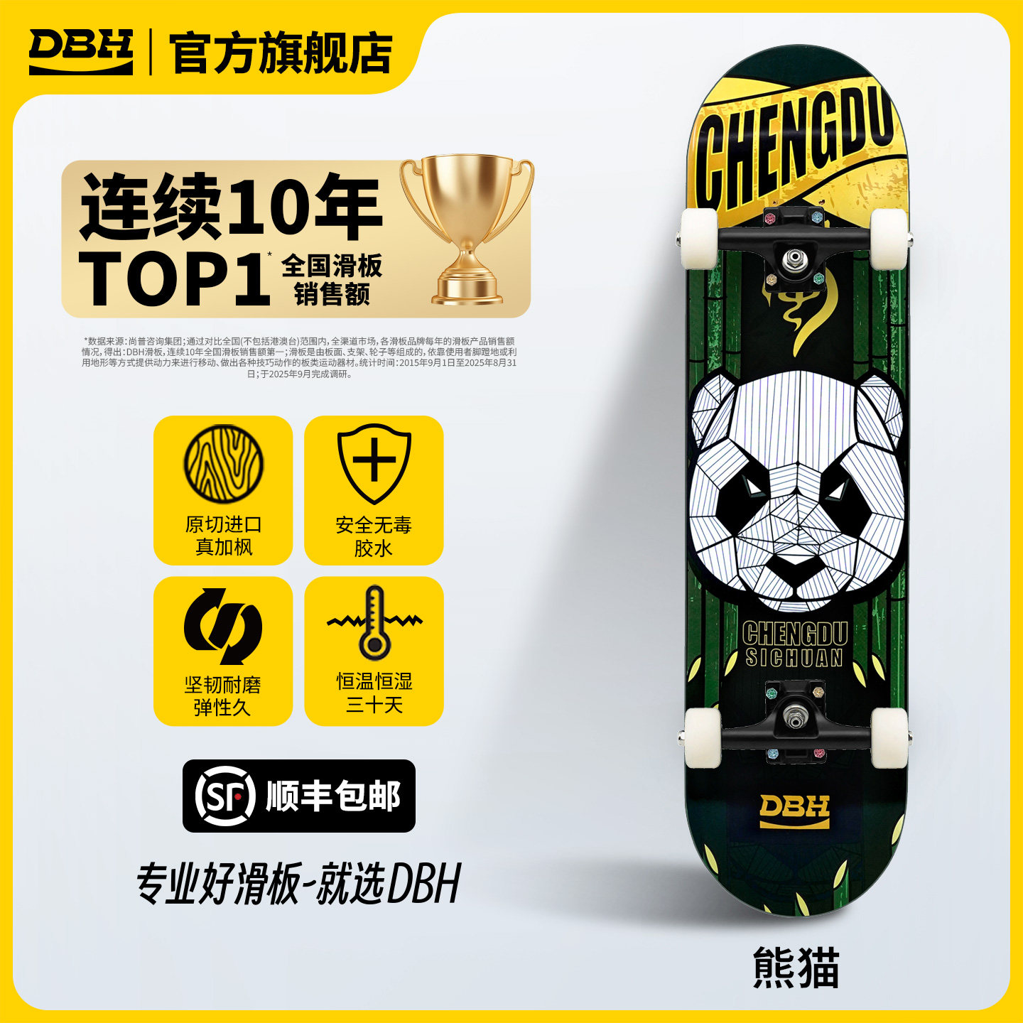 DBH熊猫板面初学者专业滑板套装图片