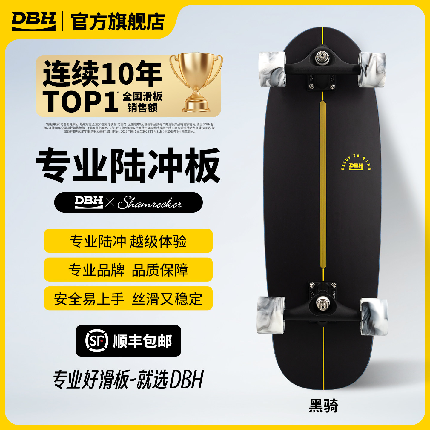 DBH滑板专业陆冲板官方旗舰店图片