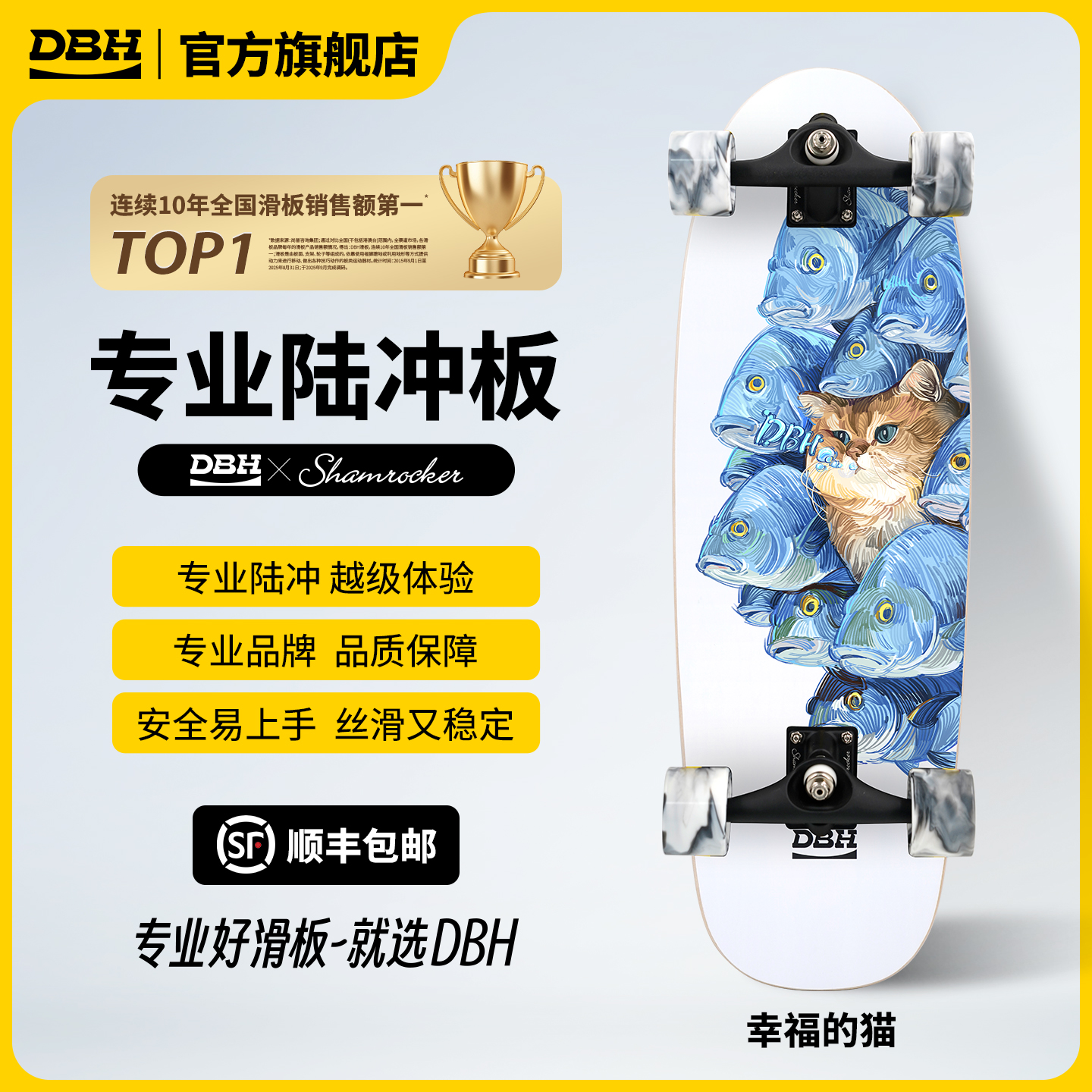 DBH滑板专业陆冲板官方旗舰店