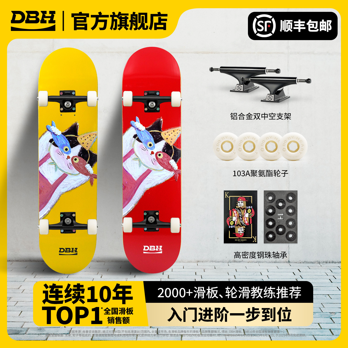 DBH抱鱼仔系列专业双翘滑板图片