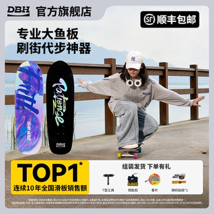 DBH大鱼板专业滑板刷街代步男女生四轮初学者儿童成人小鱼滑板车