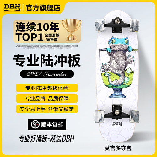 DBH滑板专业陆冲板官方旗舰店