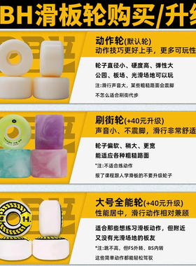 DBH滑板轮子刷街轮全能轮轴承双翘专业板动作轮大鱼板公路软轮