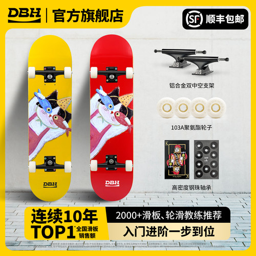 DBH抱鱼仔系列专业双翘滑板