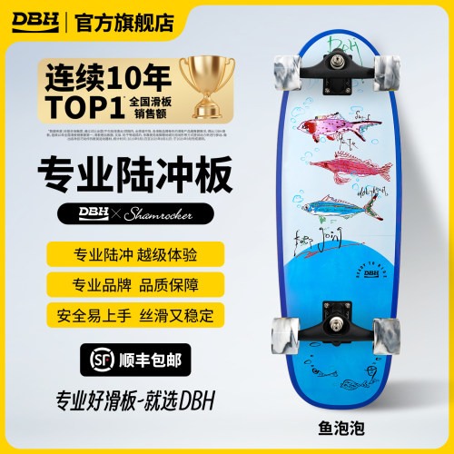 DBH滑板专业陆冲板官方旗舰店