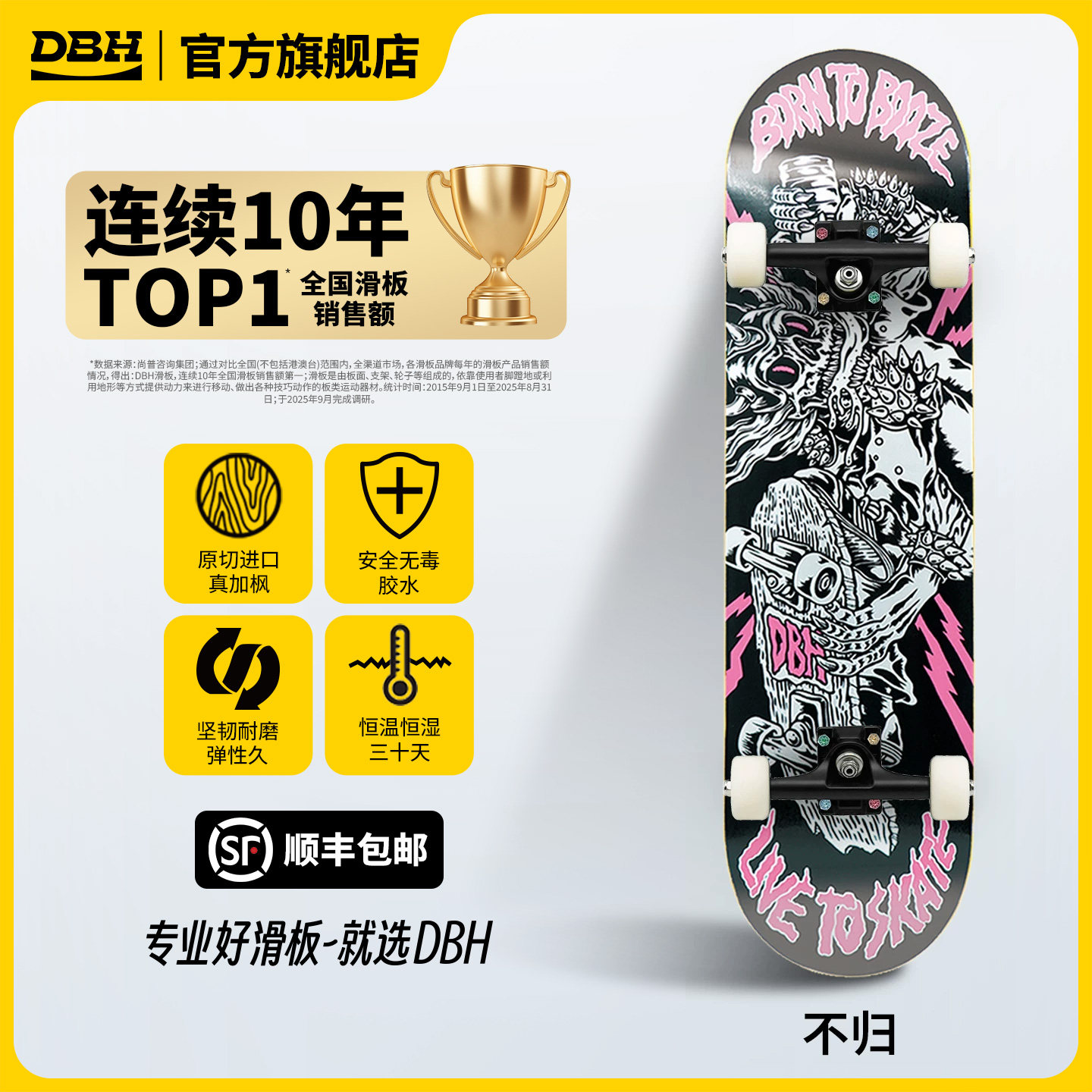 全网热销10万+，DBH专业滑板图片